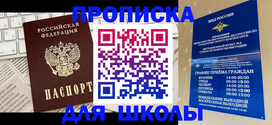 прописка законно в Новомосковске